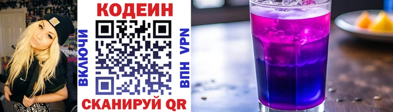 Кодеиновый сироп Lean Purple Drank  Купить закладки  Нижний Новгород 